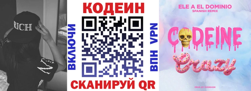 Codein Purple Drank  Сокол 